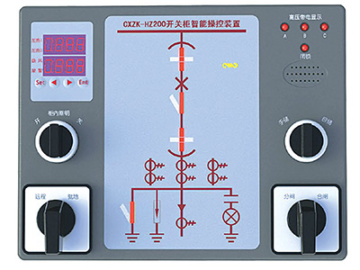 CXZK-HZ系列開關(guān)柜智能操控裝置